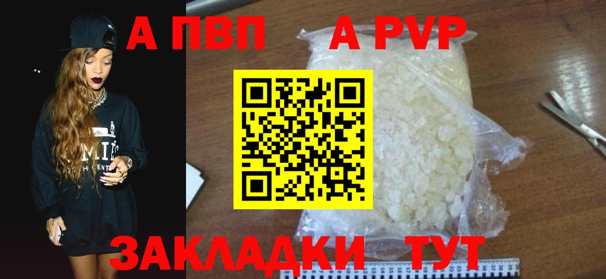 Alpha-PVP мука Волгодонск
