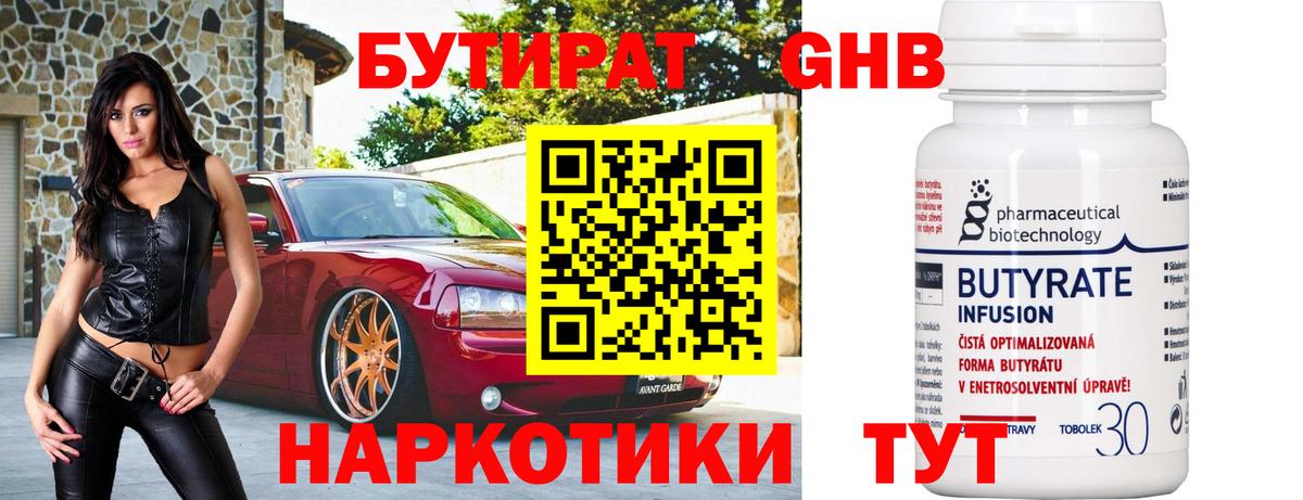 БУТИРАТ бутик  БУТИРАТ  Волгодонск  Вход с VPN 