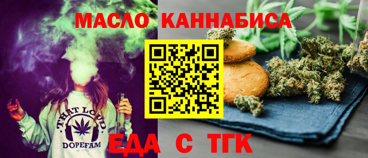 Еда ТГК марихуана  Вход с VPN  Волгодонск 