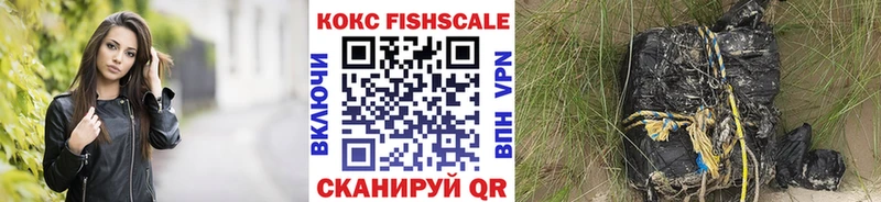 КОКАИН FishScale Волгодонск