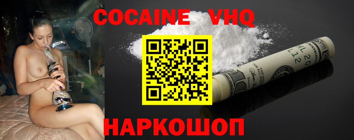 COCAIN Колумбийский Волгодонск