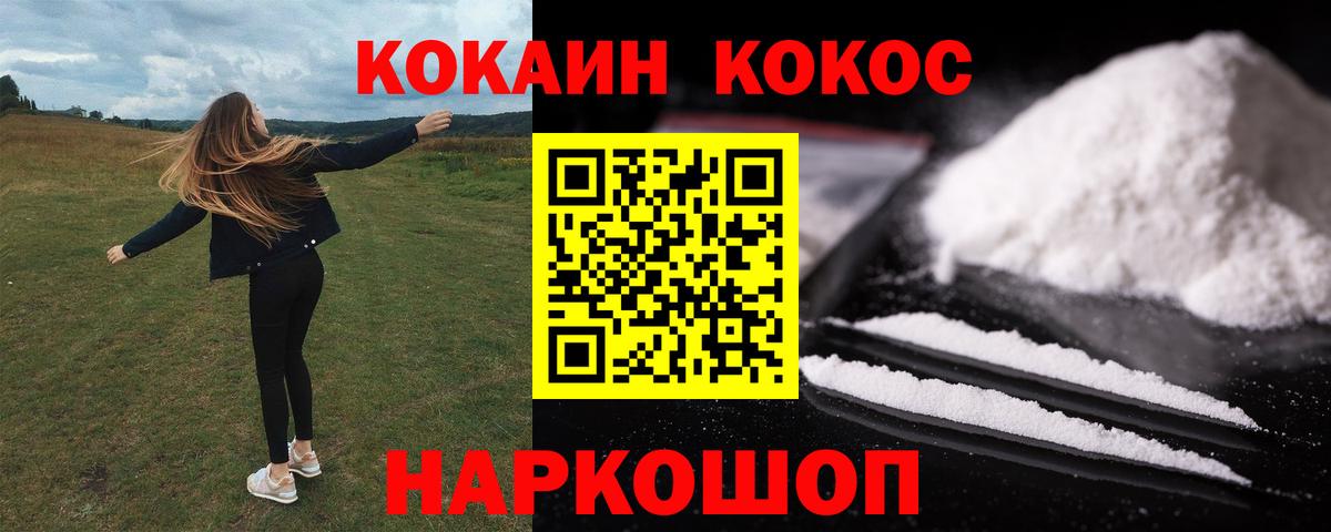 Кокаин  COCAIN 99%  Волгодонск  Вход с VPN  COCAIN VHQ 