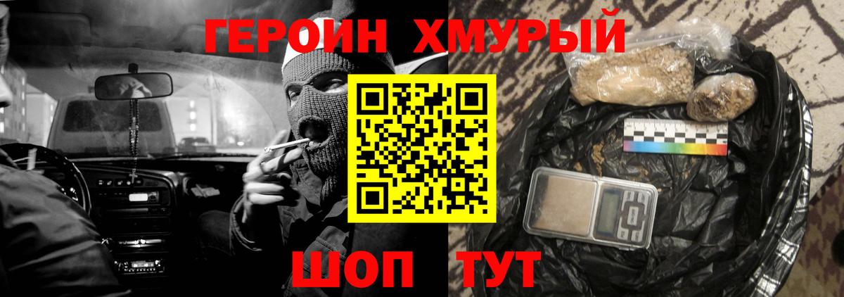 Героин афганец Волгодонск
