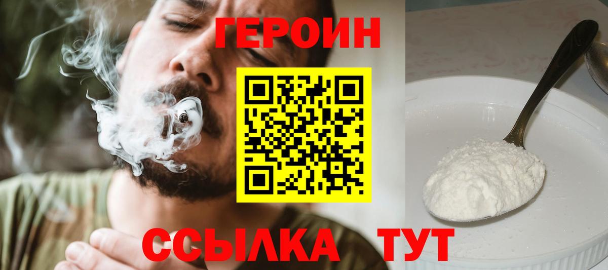 ГЕРОИН герыч  Героин  Волгодонск  Вход с VPN 