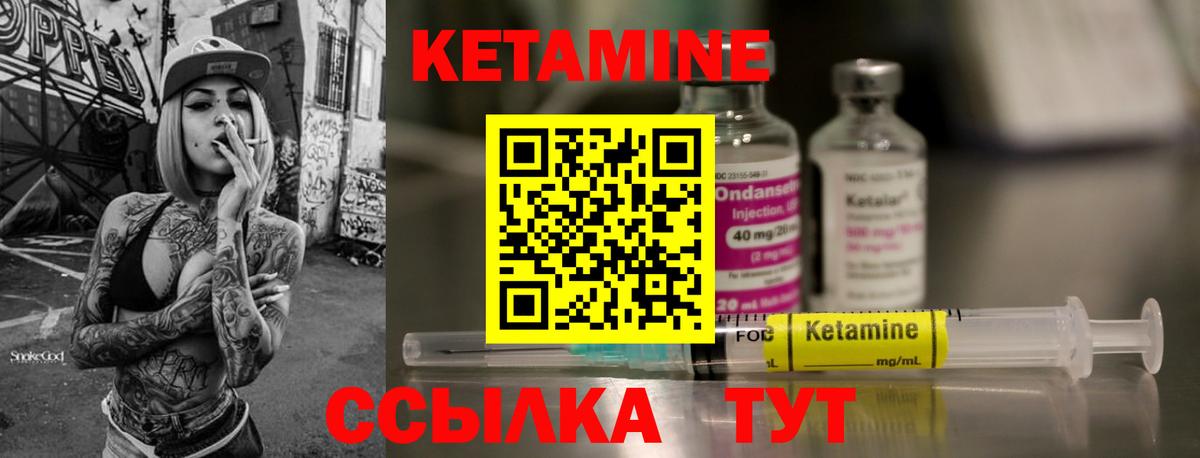 Кетамин ketamine  Вход с VPN  Волгодонск 