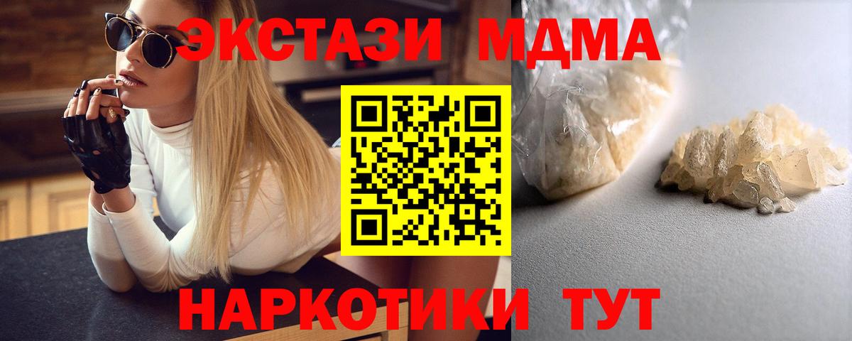 MDMA кристаллы  Вход с VPN  Волгодонск  МДМА  МДМА crystal 