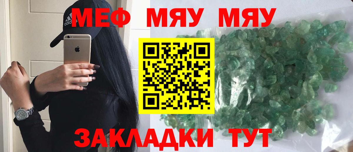 МЕФ кристаллы Волгодонск